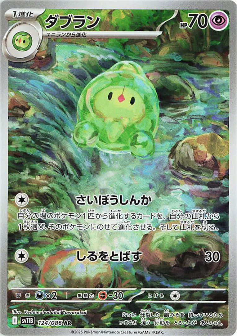 Duosion (JP) Black Bolt Art Rare 124/086