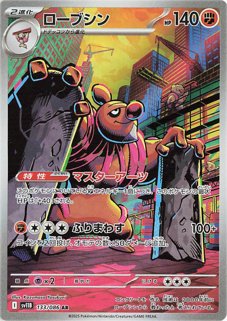 Conkeldurr (JP) Black Bolt Art Rare 133/086