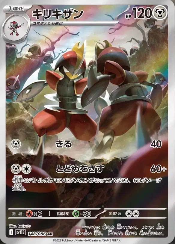 Bisharp Art Rare 148/086 Black Bolt