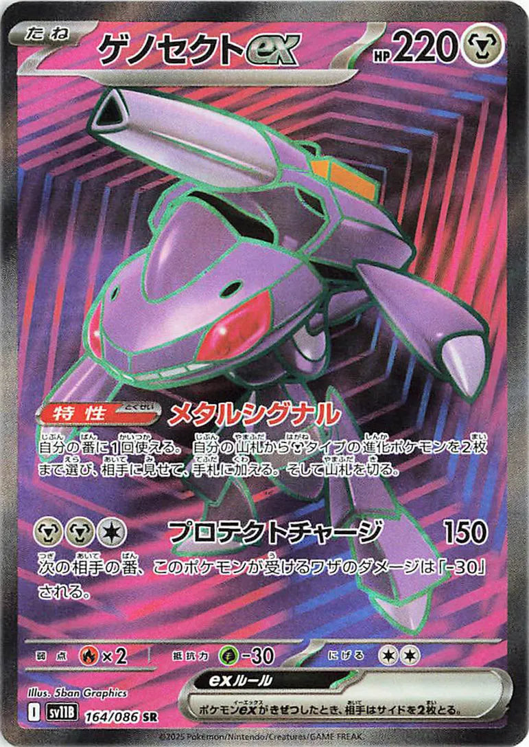 Genesect EX (JP) Secret Rare 164/086 Black Bolt - Near mint-mint (NM-MT)