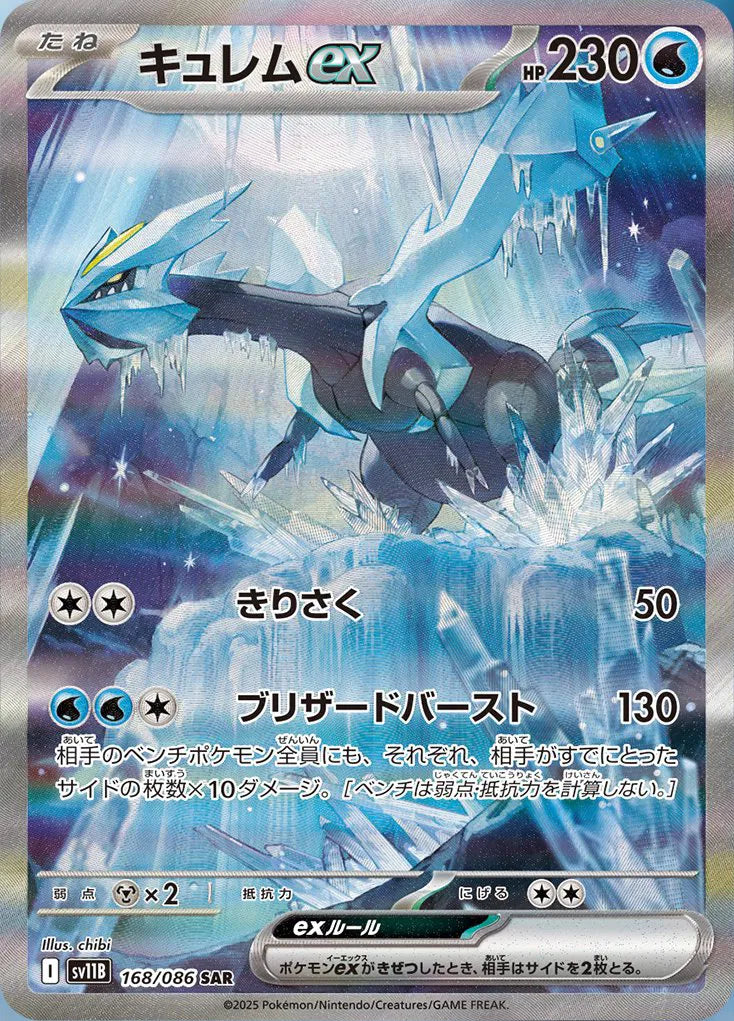 Kyurem ex (JP) Black Bolt Special Art Rare 168/086
