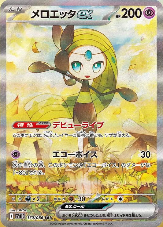 Meloetta ex (JP) Pokemon Special Art Rare 170/086 Black Bolt