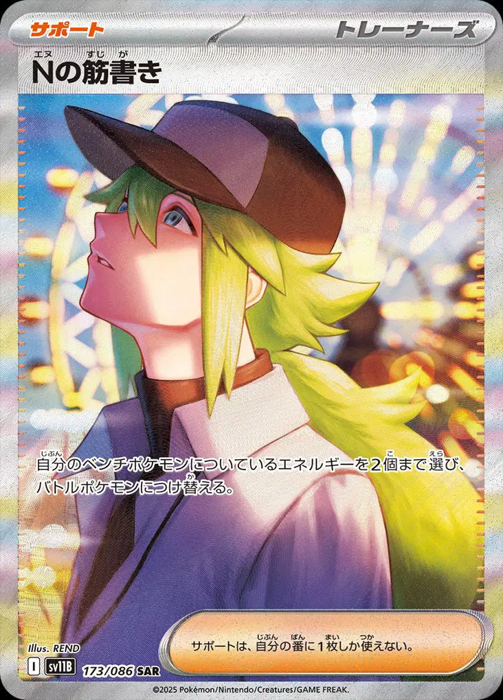 N's Plot (JP) Special Art Rare 173/086 Black Bolt