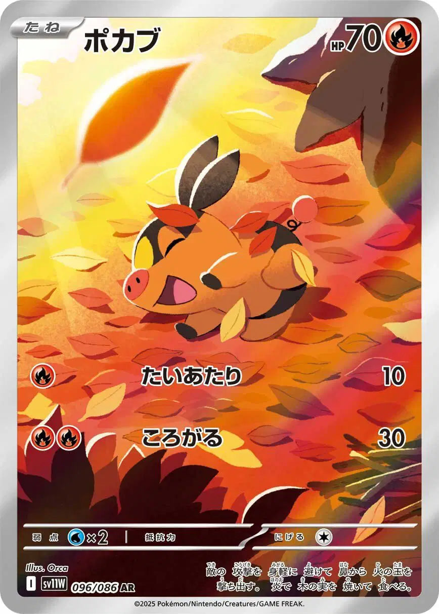 Tepig (JP) Pokemon Art Rare 096/086 White Flare