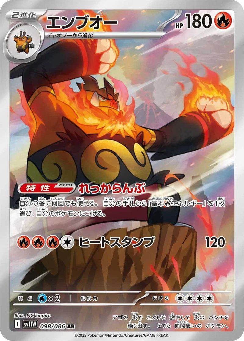 Emboar (JP) Pokemon Art Rare 098/086 White Flare