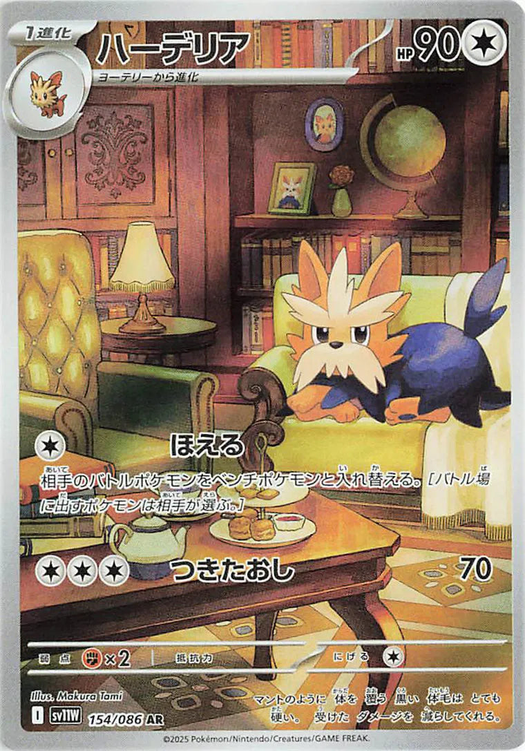 Herdier (JP) White Flare Art Rare 154/086