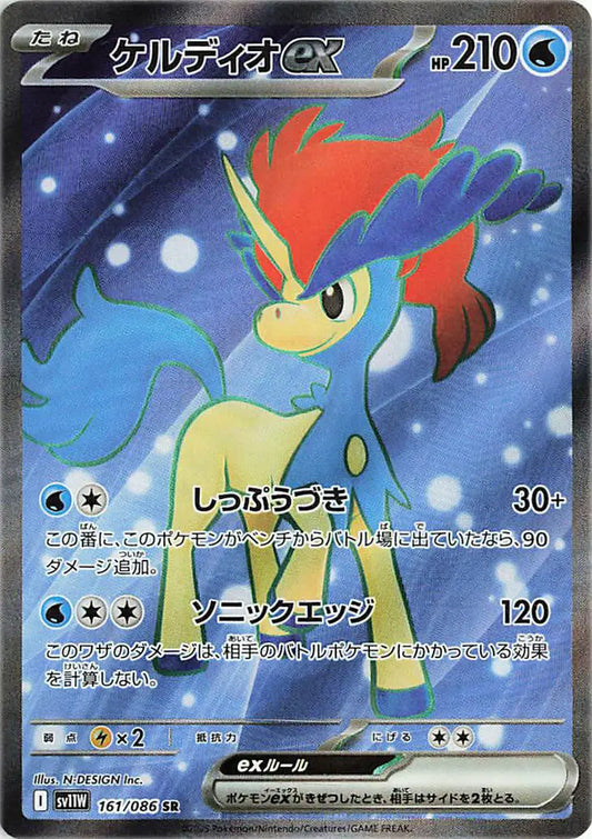 Keldeo EX (JP) Pokemon Secret Rare 161/086 White Flare