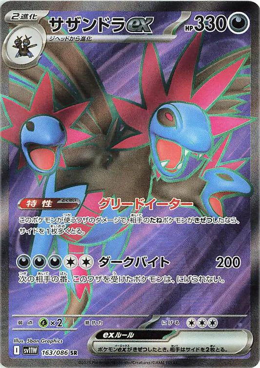 Hydreigon EX (JP) Pokemon Secret Rare 163/086 White Flare