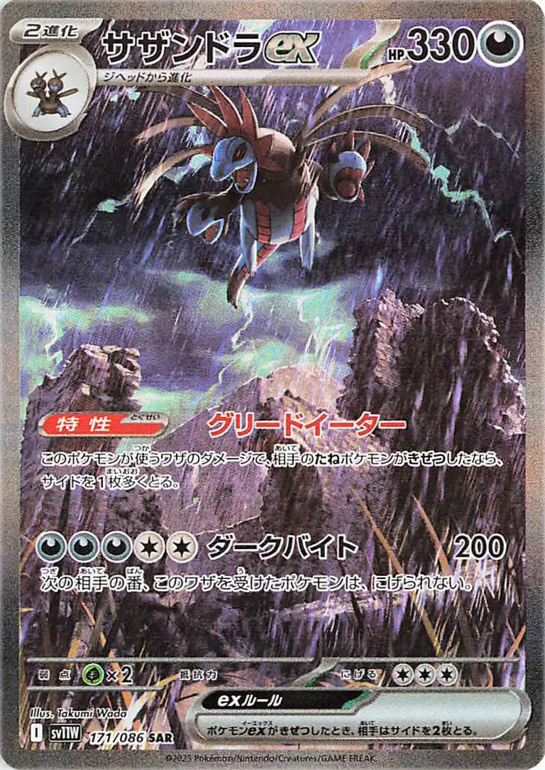 Hydreigon EX (JP) Secret Art Rare 171/086 White Flare