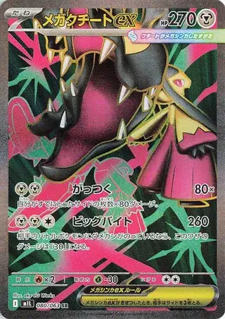 Mega Mawile ex (JP) Pokemon Super Rare 080/063 Mega Brave