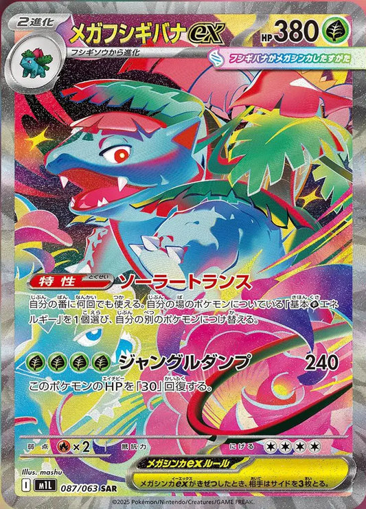 Mega Venusaur ex (JP) Pokemon Special Art Rare 087/063 Mega Brave