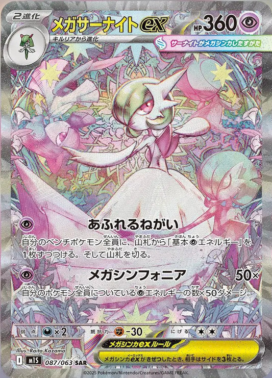 Mega Gardevoir ex (JP) Special Art Rare 087/063 Mega Symphonia
