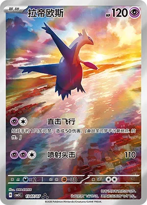Latios (Full Art) (CN) Gem Pack Vol. 5 Art Rare 1307/07