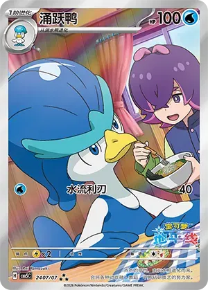 Quaxwell (Full Art) (CN) Gem Pack Vol. 5 Art Rare 2407/07