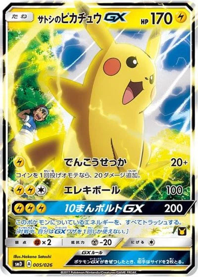 Ash's Pikachu Pokemon Promo 005/026 Ash vs Team Rocket Deck Kit (JP Exclusive)