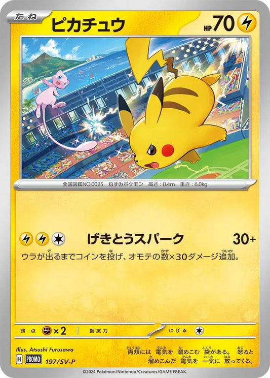 Pikachu (JP) Common 197/SV-P Scarlet & Violet Promo JP
