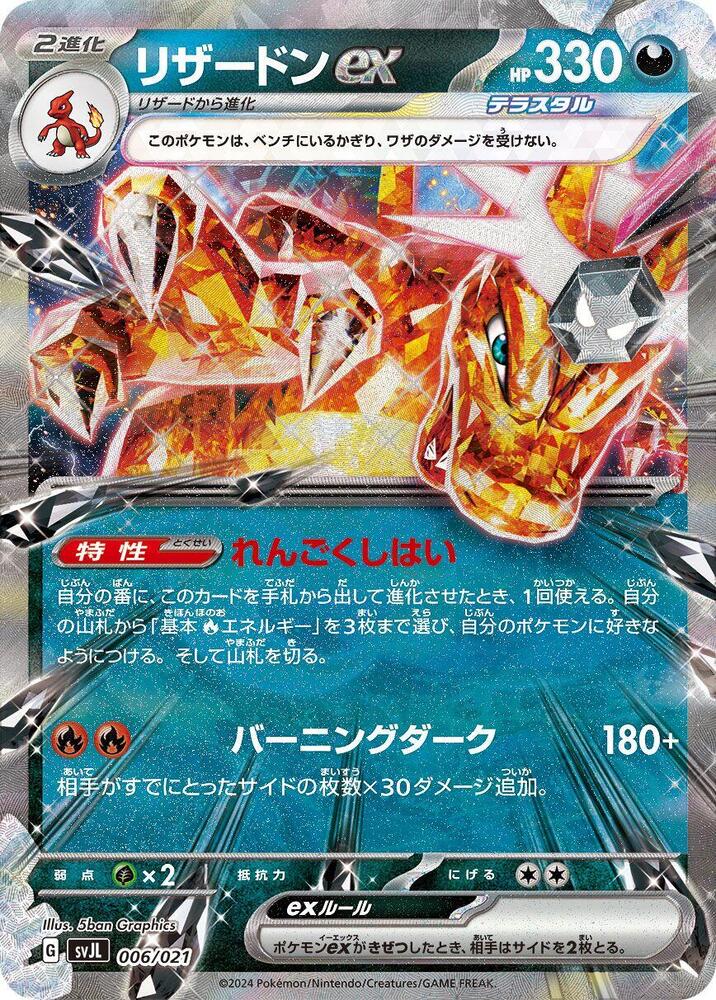 Charizard ex Terastal Charizard ex Battle Master Deck 006/021