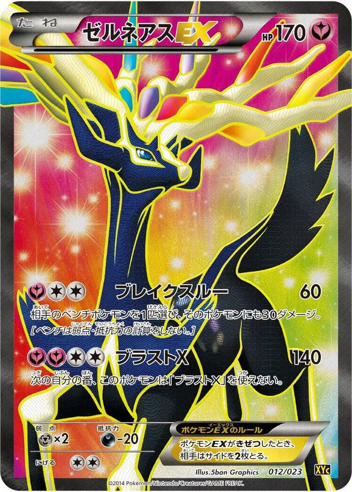 Xerneas EX 012/023 Super Legend Set: Xerneas-EX & Yveltal-EX