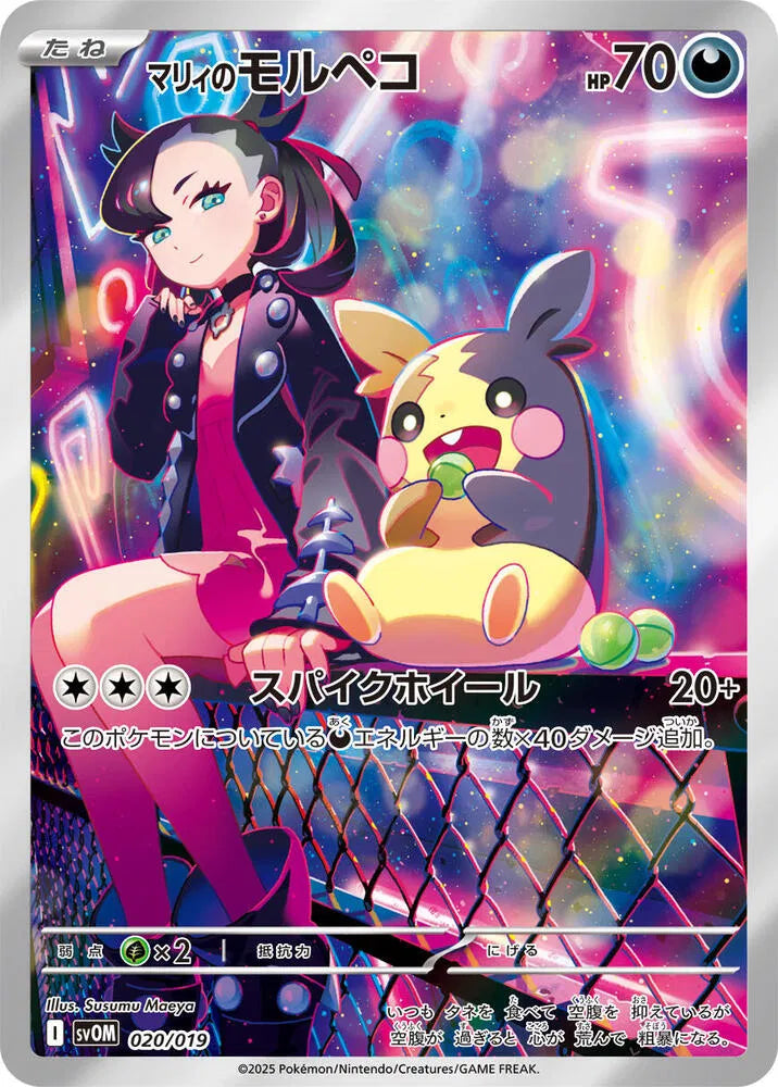 Marnie's Morpeko - 020/019 - SV: ex Starter Set Marnie's Morpeko & Grimmsnarl ex (SVOM)