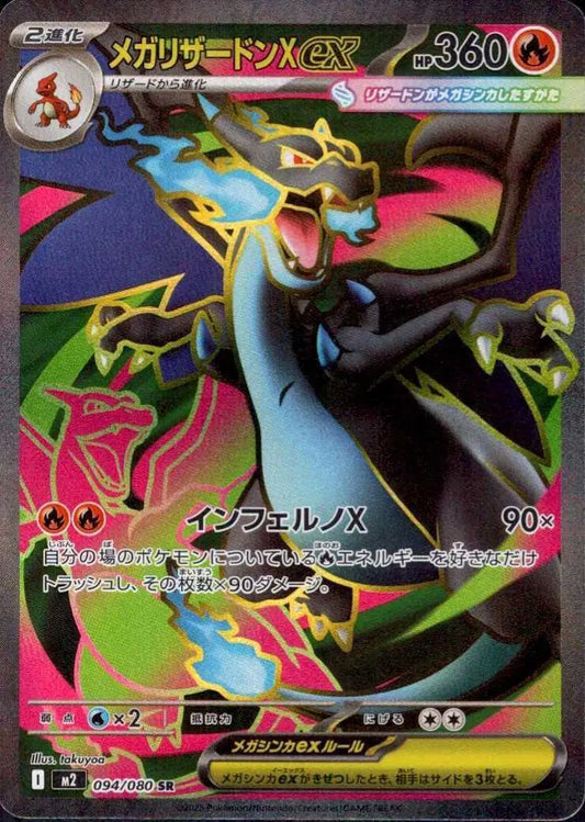 Mega Charizard X ex Super Rare 094/080 Inferno X