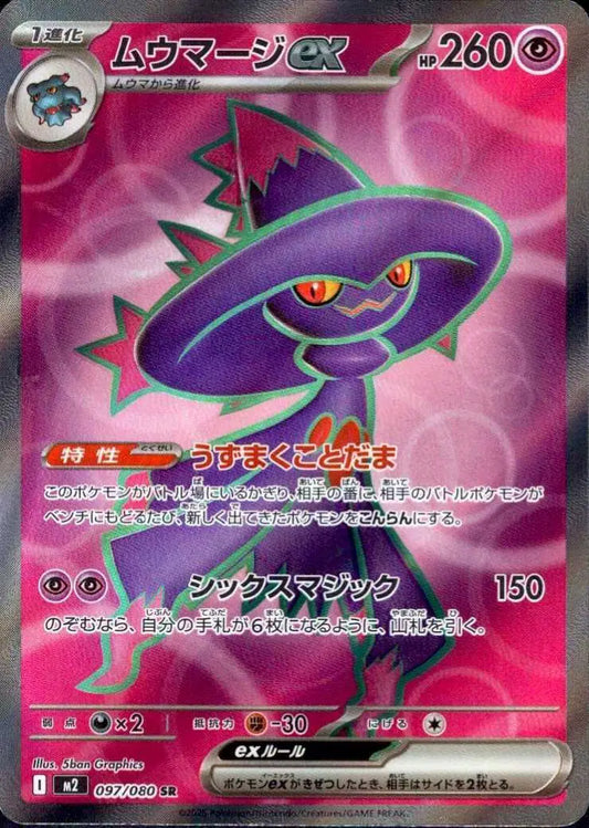 Mismagius ex  Super Rare 097/080 Inferno Xy)