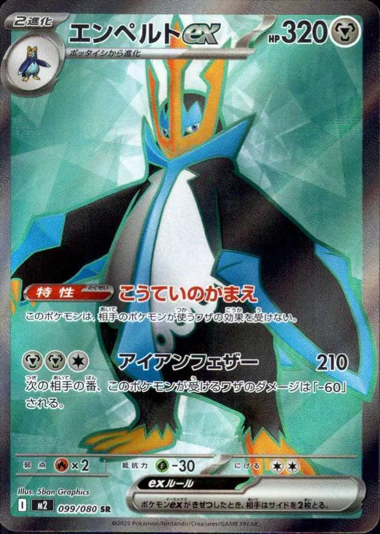 Empoleon ex Pokemon Super Rare 099/080 Inferno X