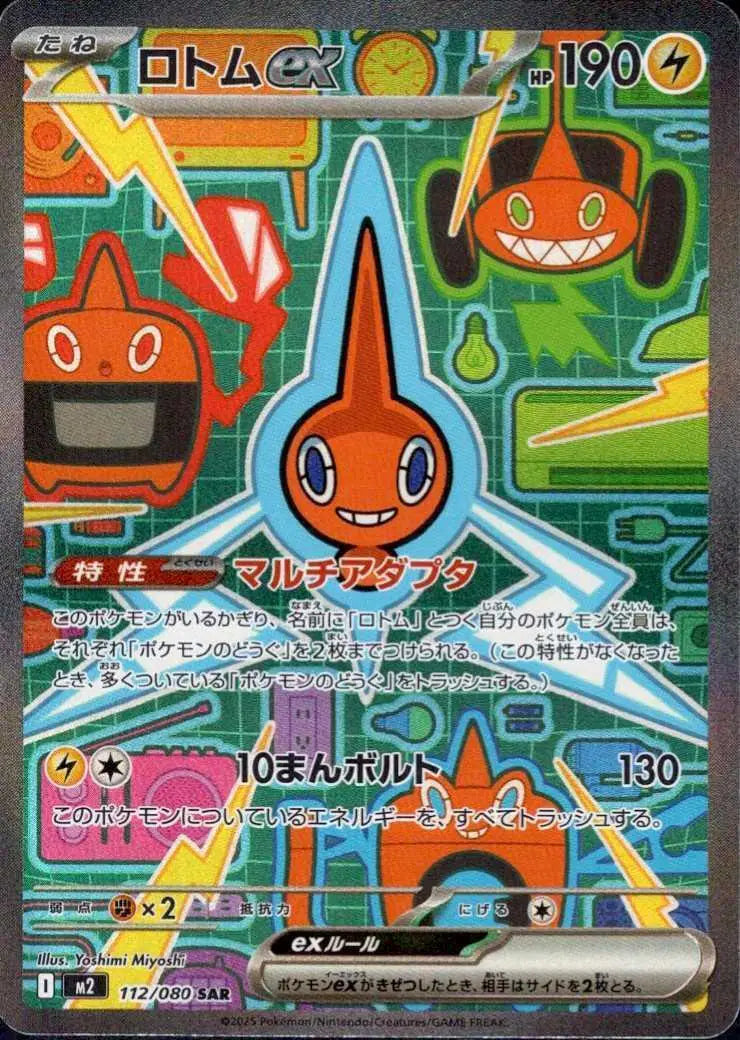 Rotom ex Special Art Rare 112/080 Inferno X