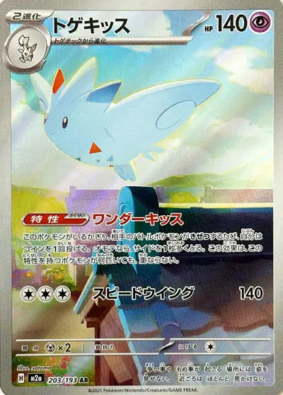 Togekiss Art Rare 203/193 MEGA Dream ex