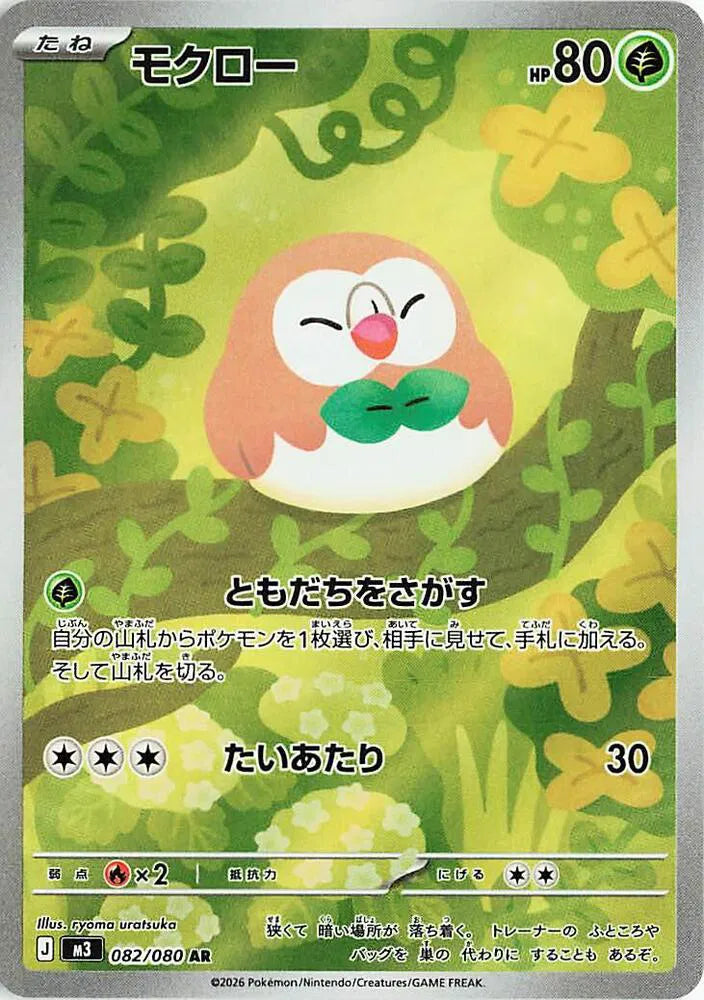 Rowlet Nihil Zero Art Rare 082/080