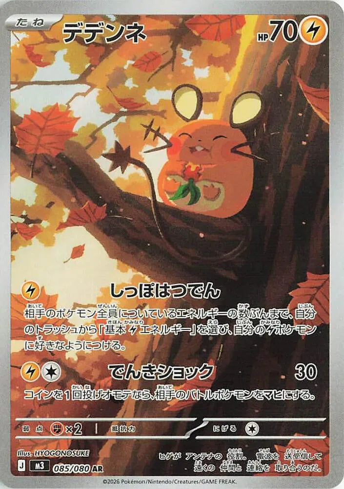 Dedenne Nihil Zero Art Rare 085/080