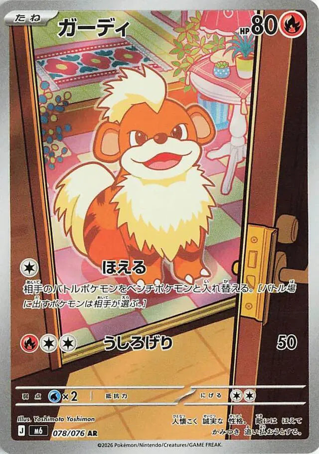 Growlithe (JP) Storm Emeralda Art Rare 078/076