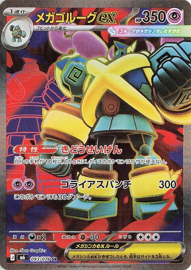 Mega Golurk ex - 093/076 - M6: Storm Emeralda (m6)