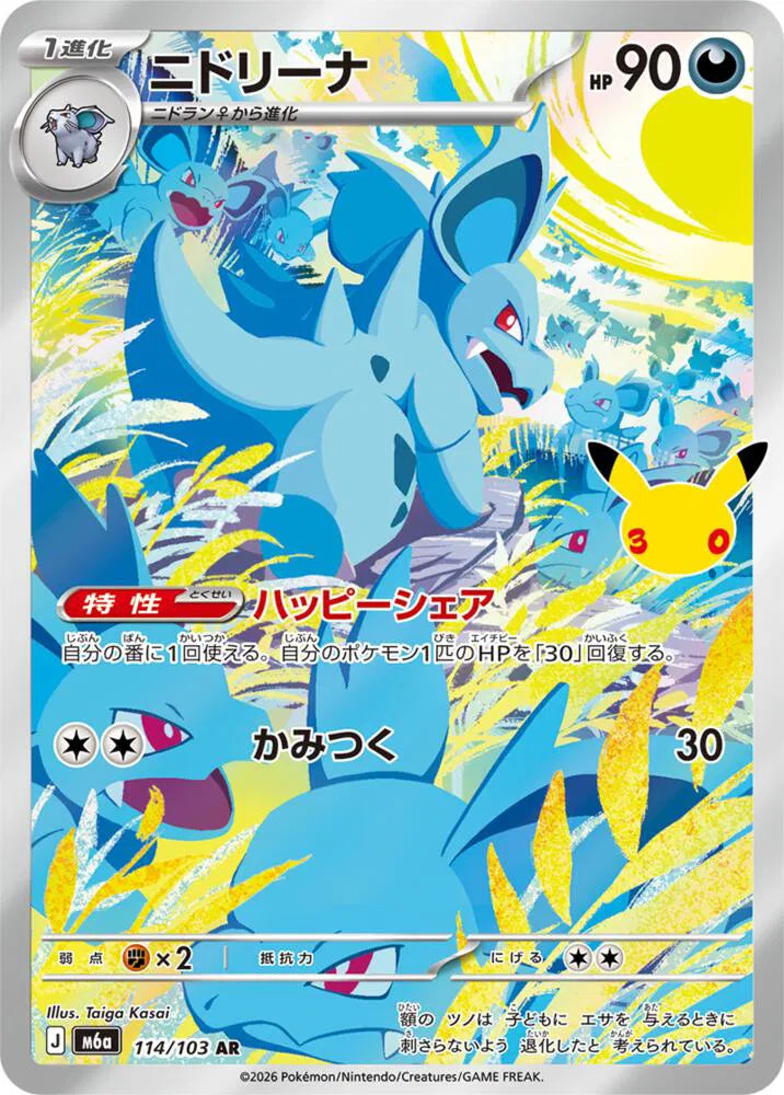 Nidorina M6a: 30th Celebration Art Rare 114/103