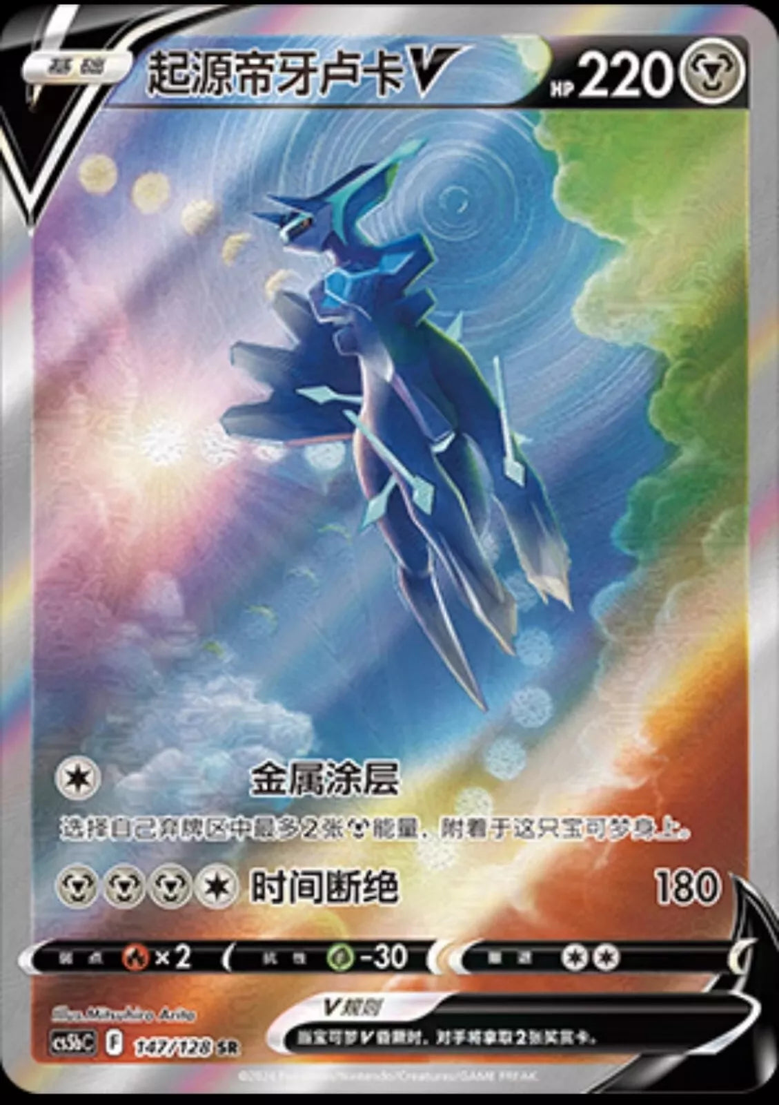 dialga v pokemon card Origin Forme Dialga V 147/128 SR Alt S-Chinese Card Sword & Shield CS5 – MasterSet Co