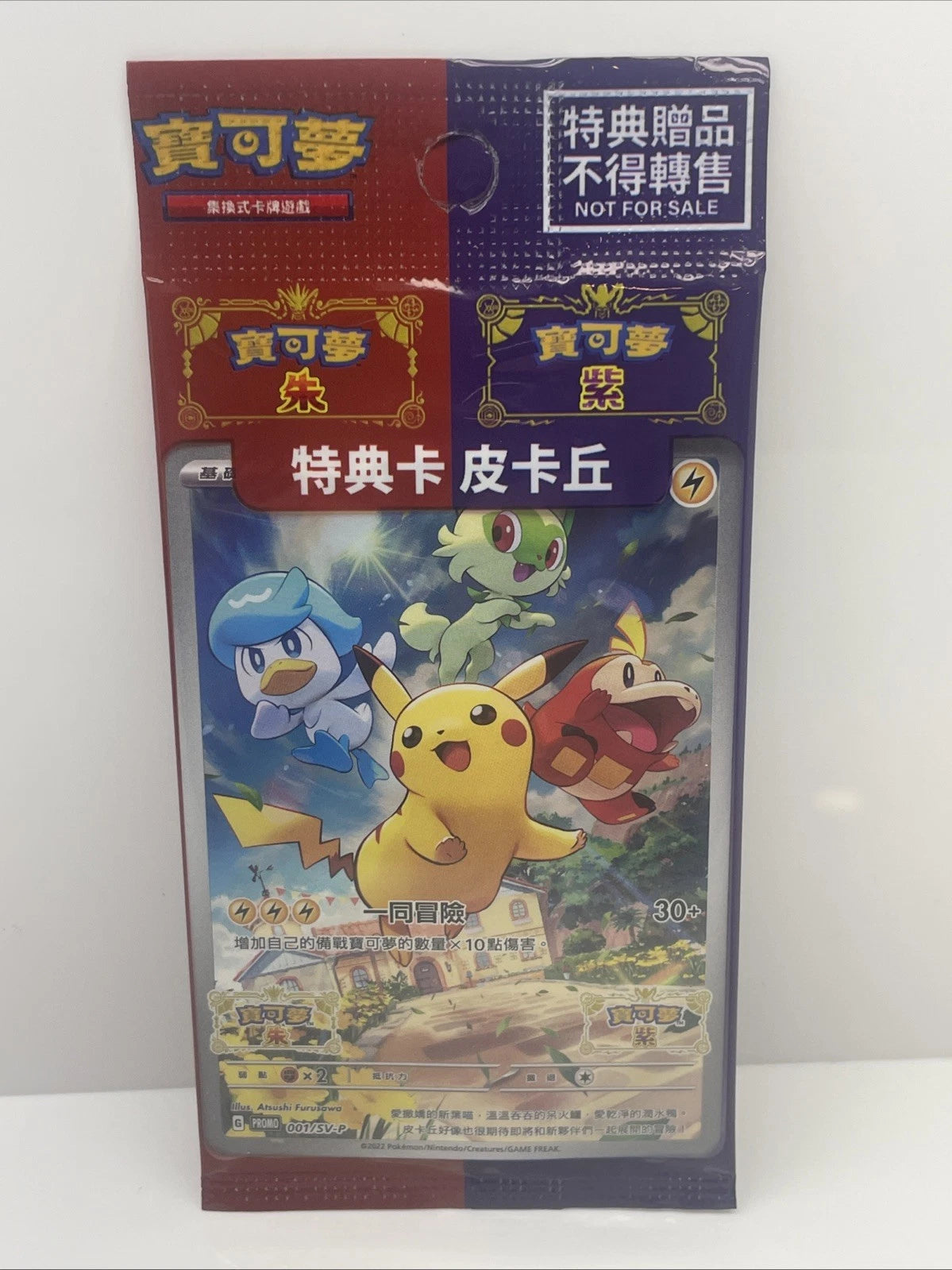 Pikachu (Stamped) (CN) Miscellaneous Cards & Products Promo 001/SV-P (SEALED)