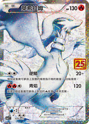 Reshiram 25 Anniversary Promo 020/025 Chinese