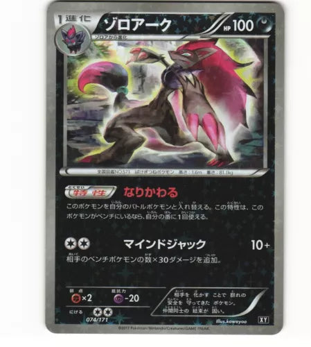 Zoroark 074/171 Best of XY Reverse Japanese