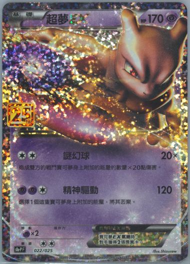 Pokemon 25th Celebrations Chinese Mewtwo ex S8a PF-022 Promo Card Holo