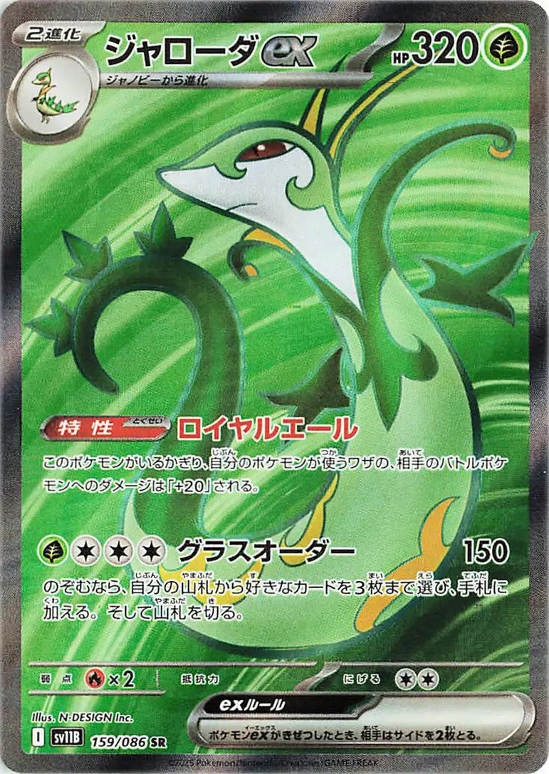 Serperior EX (JP) Secret Rare 159/086 Black Bolt