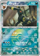 Umbreon [Poke Ball] #92 Pokemon Japanese Terastal Festival