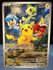 Pikachu #4/SV-P Chinese promo