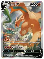 Charizard V #132 Pokemon Chinese CS5aC