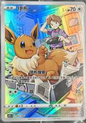 Eevee #7 Pokemon Chinese CSGC