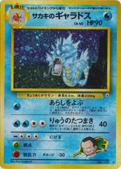 Giovanni's Gyarados #130 Pokemon Japanese Challenge from the Darkness PSA 8
