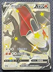 Charizard V #133 Pokemon Chinese CS2aC