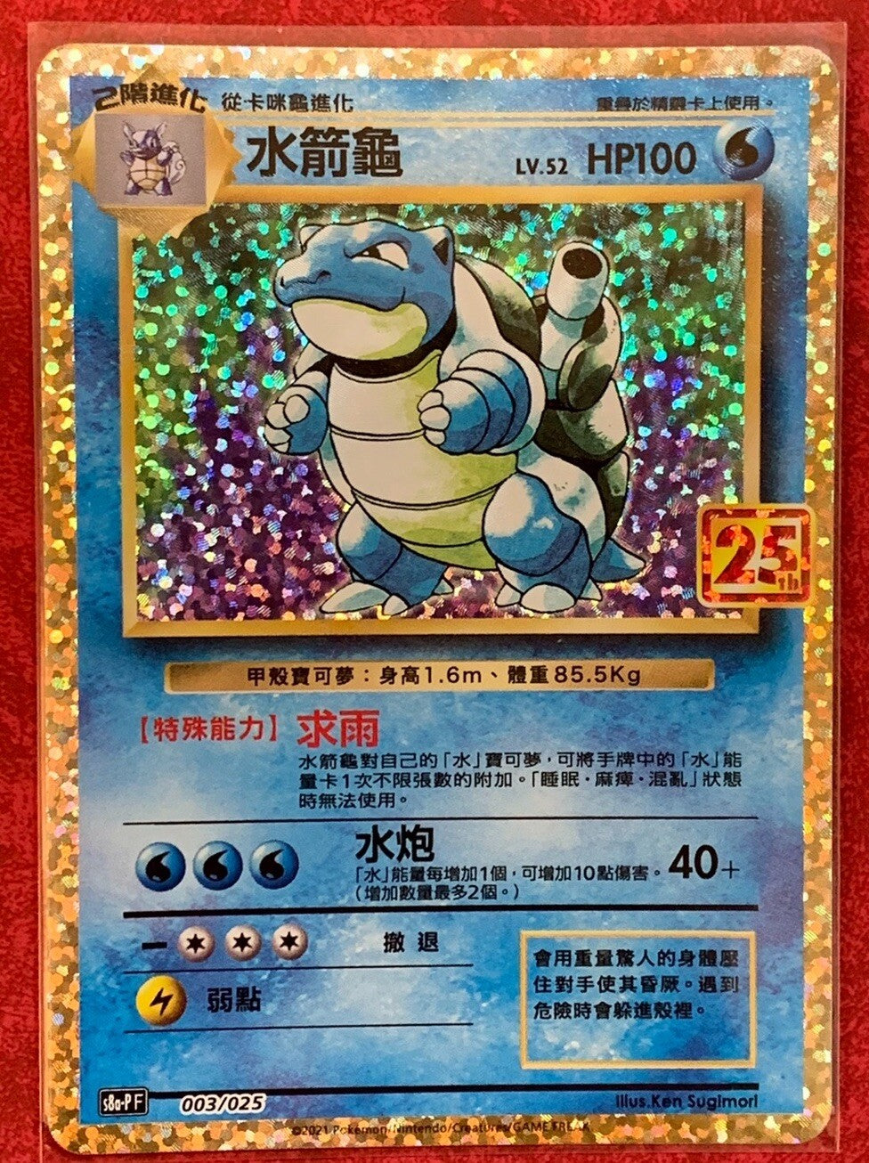 Pokemon 25th Anniversary Collection Chinese Blastoise s8a-PF 003 Promo Near Mint