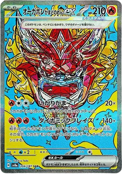 Hearthflame Mask Ogerpon ex (JP) Special Art Rare 204/187 Terastal Festival ex
