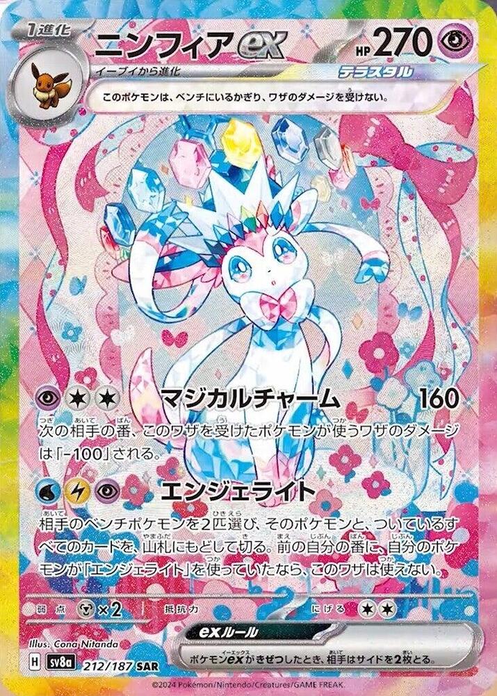 Sylveon ex (JP) Terastal Festival ex Special Art Rare 212/187