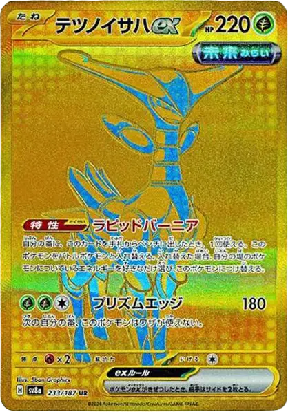 Iron Leaves Ex (JP) Ultra Rare 233/187 Terastal Festival ex