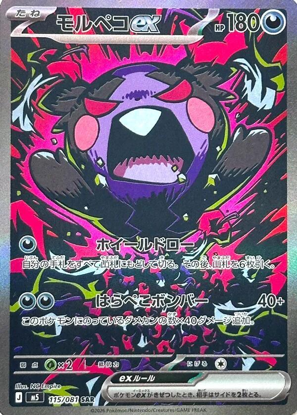 Morpeko ex - 115/081 - M5: Abyss Eye (M5) M5: Abyss Eye